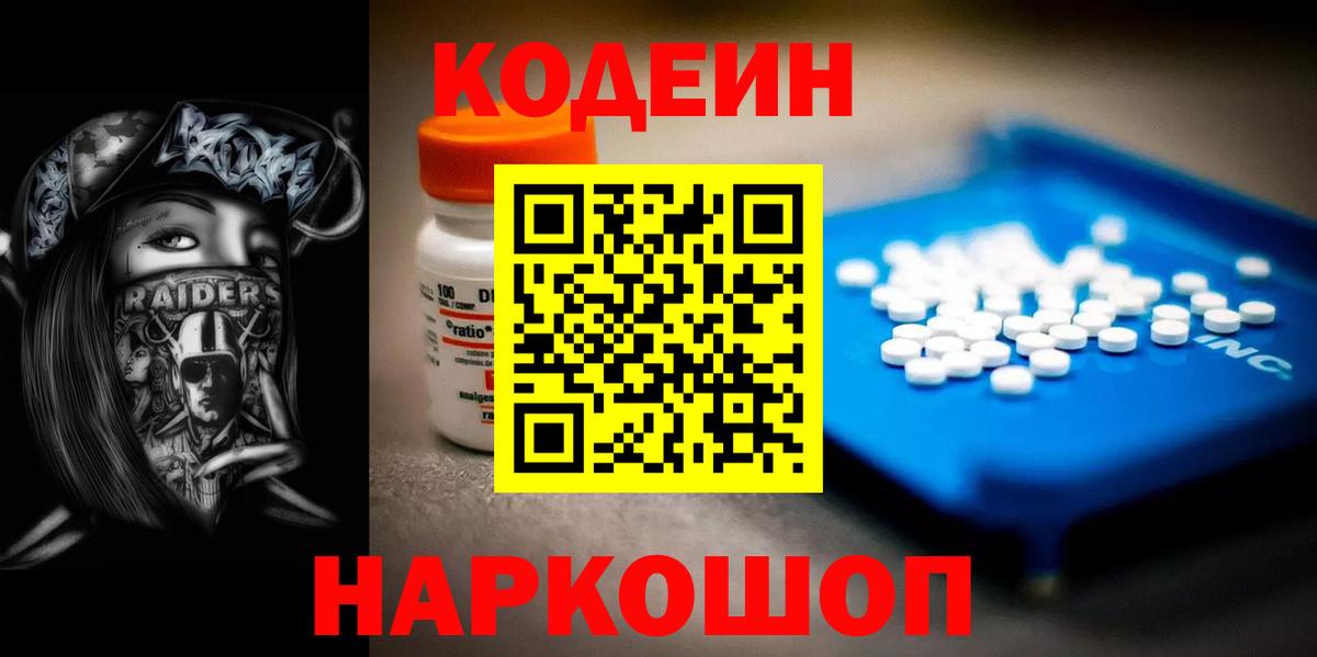 Мурино  Codein Purple Drank  Вход с VPN  Кодеин напиток Lean (лин) 