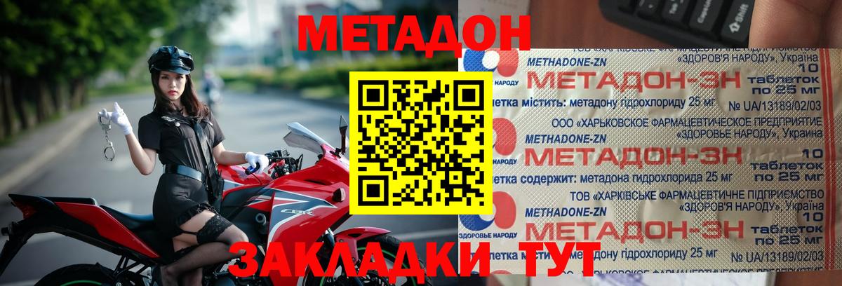 Метадон кристалл Мурино