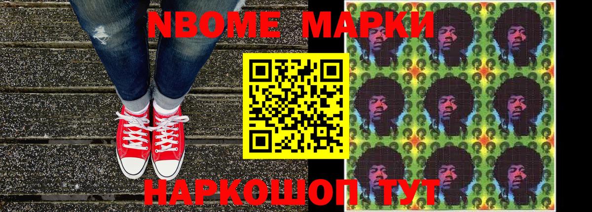 Мурино  Марки NBOMe 1500мкг  купить закладку  Марки NBOMe 1500мкг  Вход с VPN 